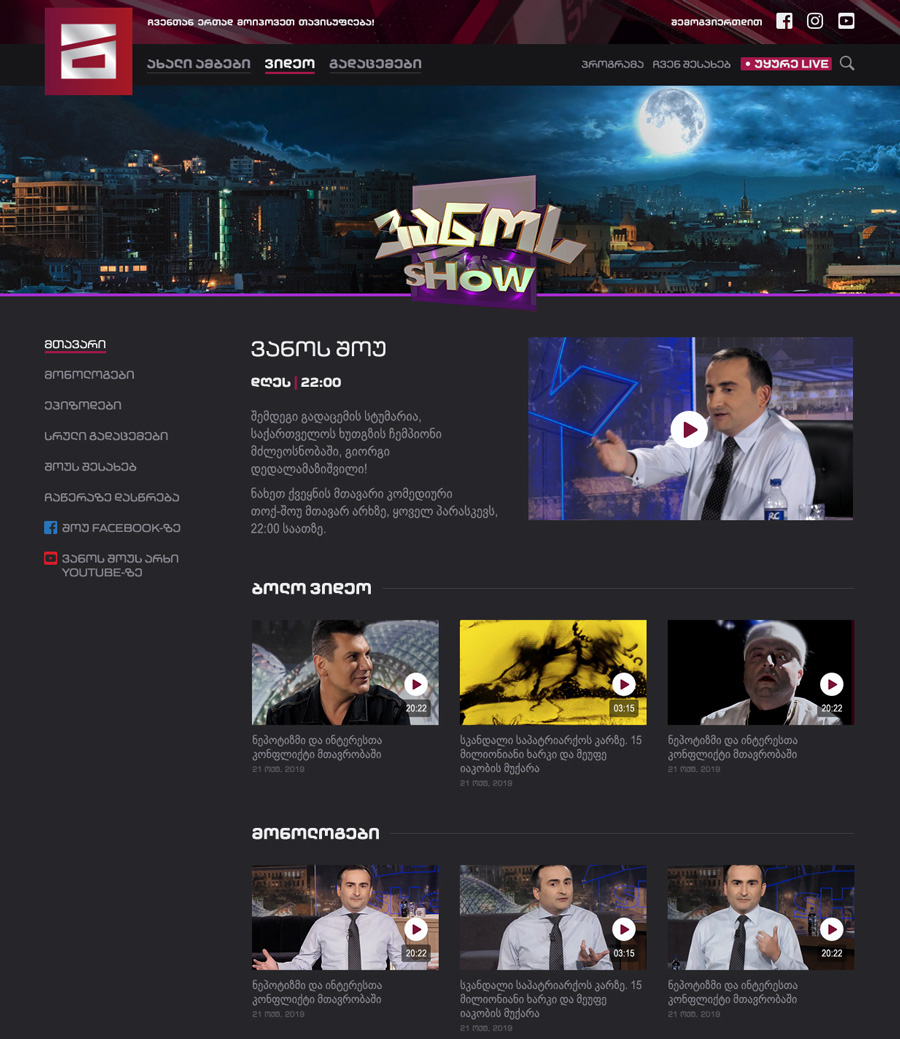 Mtavari Show Page